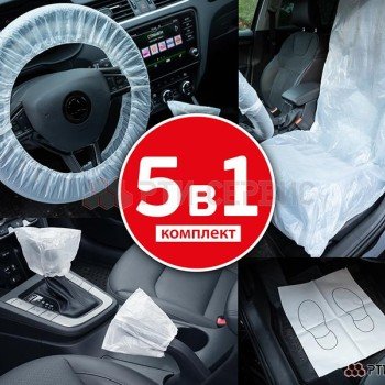 Комплект для защиты салона автомобиля 5 в 1 арт. 9993